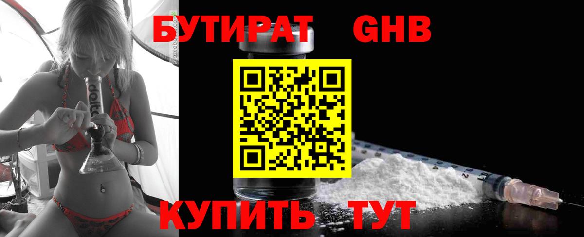 Бутират GHB  Вход с VPN  Снежинск 