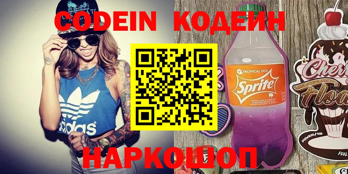 Кодеин Purple Drank  Codein напиток Lean (лин)  Снежинск  Вход с VPN 