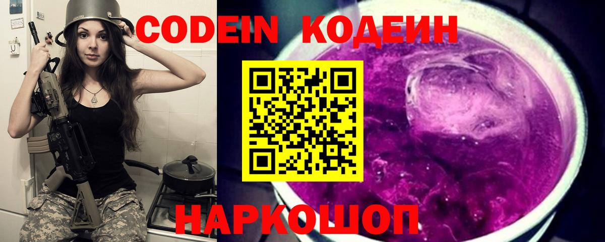 Кодеин напиток Lean (лин) Снежинск