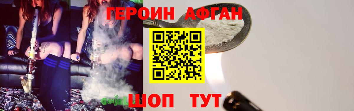 ГЕРОИН Афган  Вход с VPN  Снежинск 