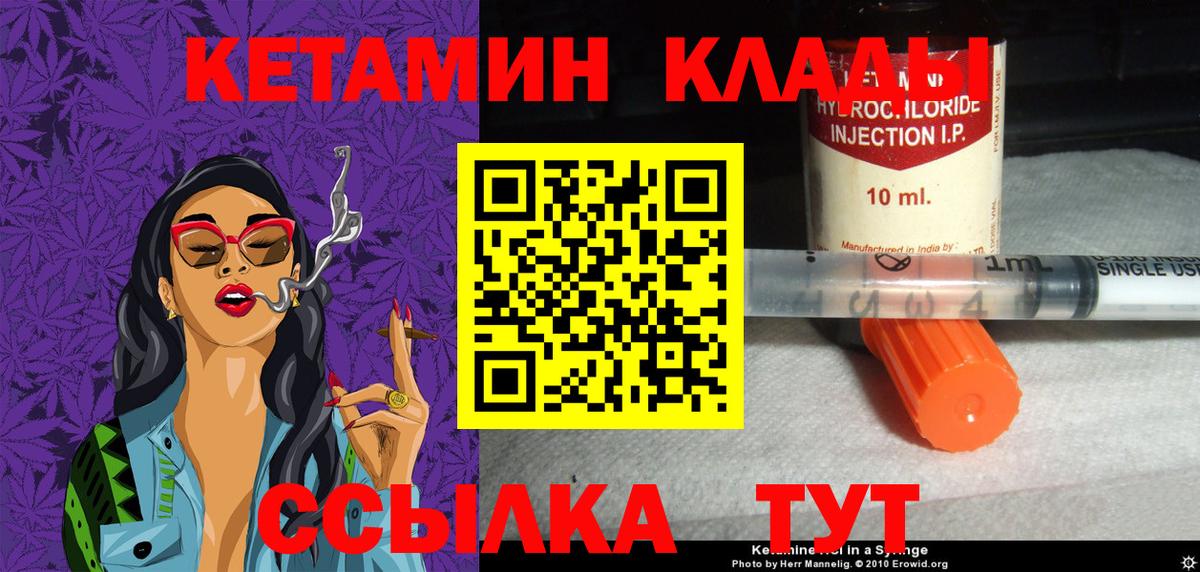 Снежинск  КЕТАМИН VHQ  Вход с VPN 