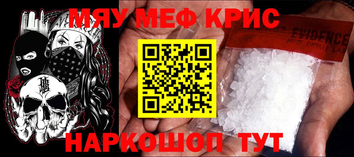 Мефедрон кристаллы Снежинск